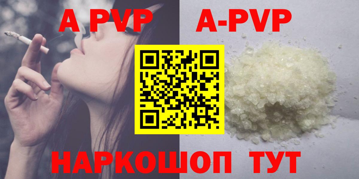 Северск  A PVP кристаллы  Alfa_PVP кристаллы  Вход с VPN  закладки  А ПВП СК КРИС 