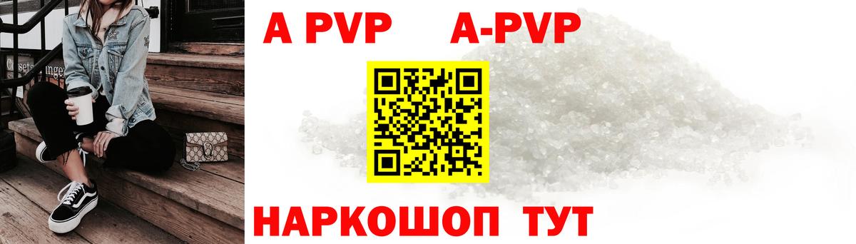 A-PVP Соль Северск