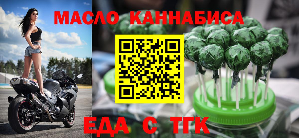 Северск  Еда ТГК конопля  Вход с VPN 