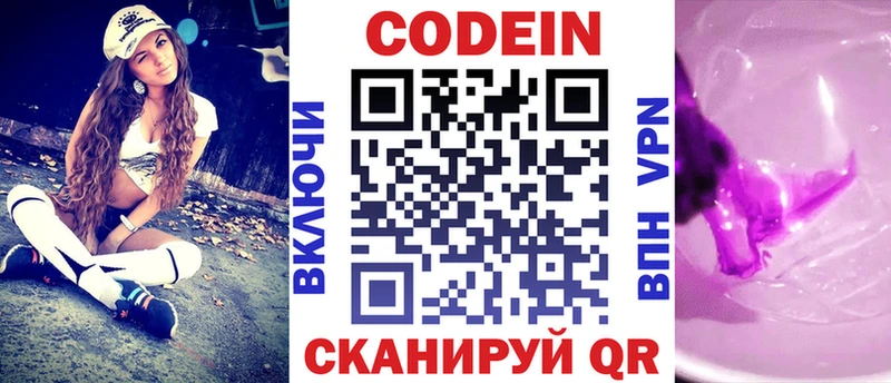 где найти наркотики  Северск  mega ССЫЛКА  Кодеин напиток Lean (лин) 
