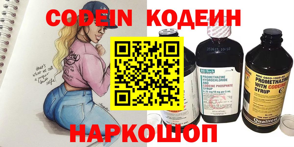 Северск  Codein Purple Drank  Вход с VPN 
