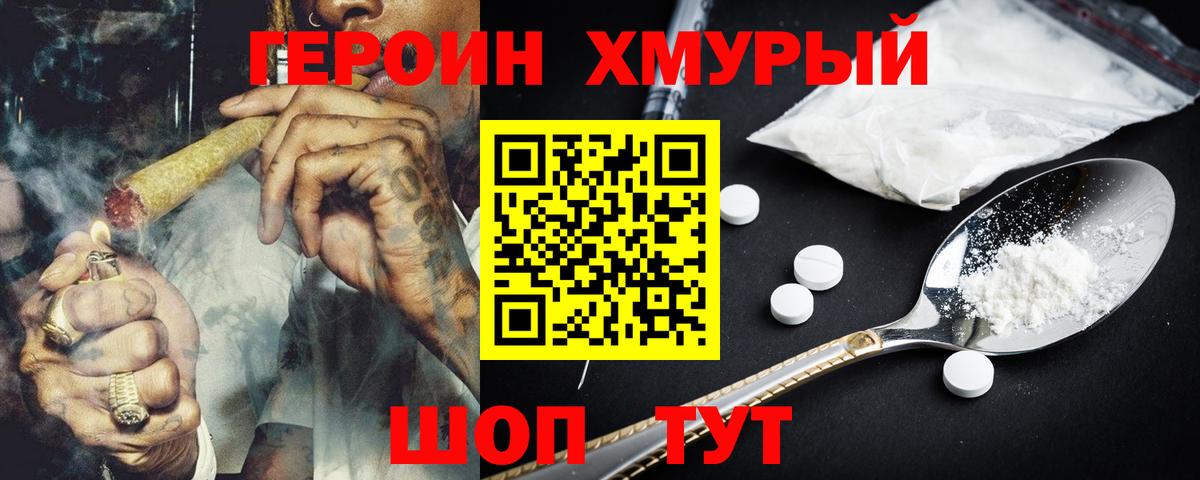 Северск  Героин хмурый  Вход с VPN 