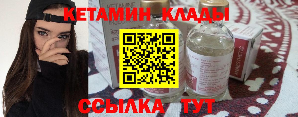 КЕТАМИН VHQ  Вход с VPN  Северск 