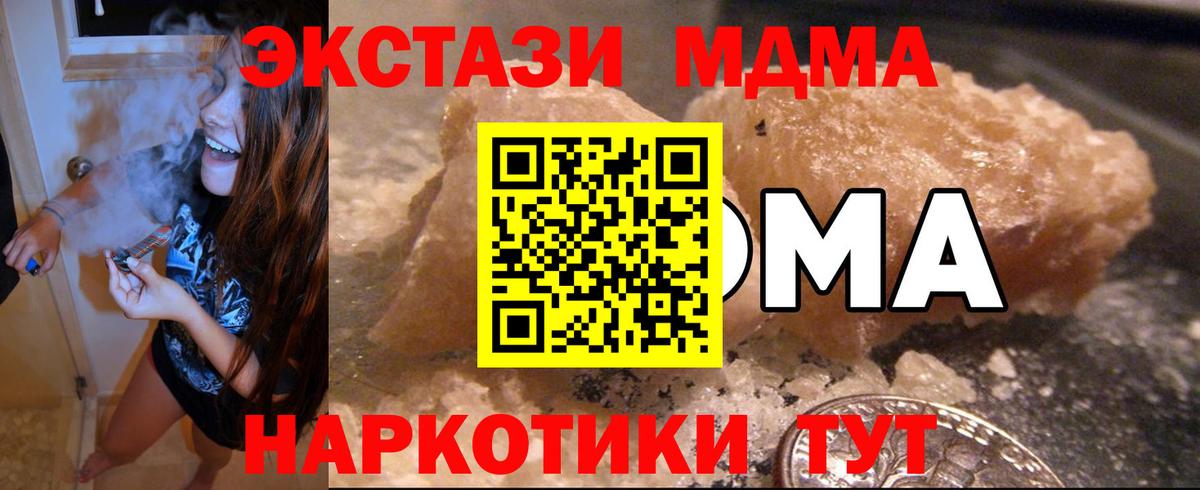 MDMA  МДМА crystal  MDMA молли  Вход с VPN  Северск 