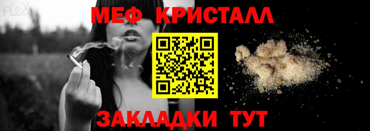 Меф мяу мяу кристаллы Северск
