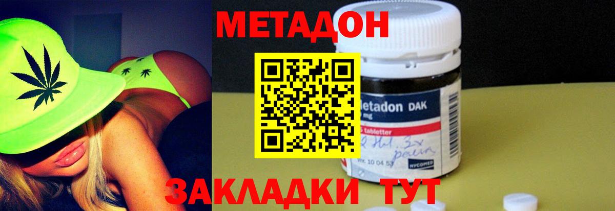 МЕТАДОН мёд  Метадон кристалл  Вход с VPN  Северск 