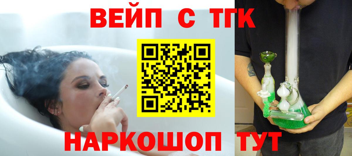 ТГК THC oil Северск