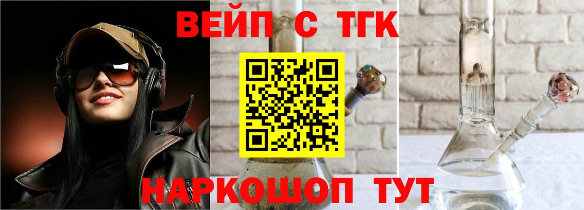 ТГК вейп с тгк  Вход с VPN  Северск  ТГК гашишное масло 